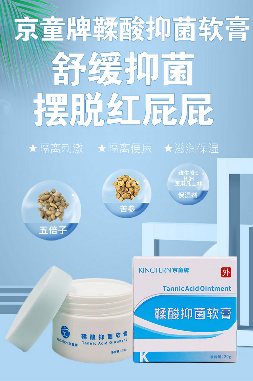 京童鞣酸抑菌乳膏京童肤乐霜液体敷料   无激素安全呵护肌肤#火爆优选