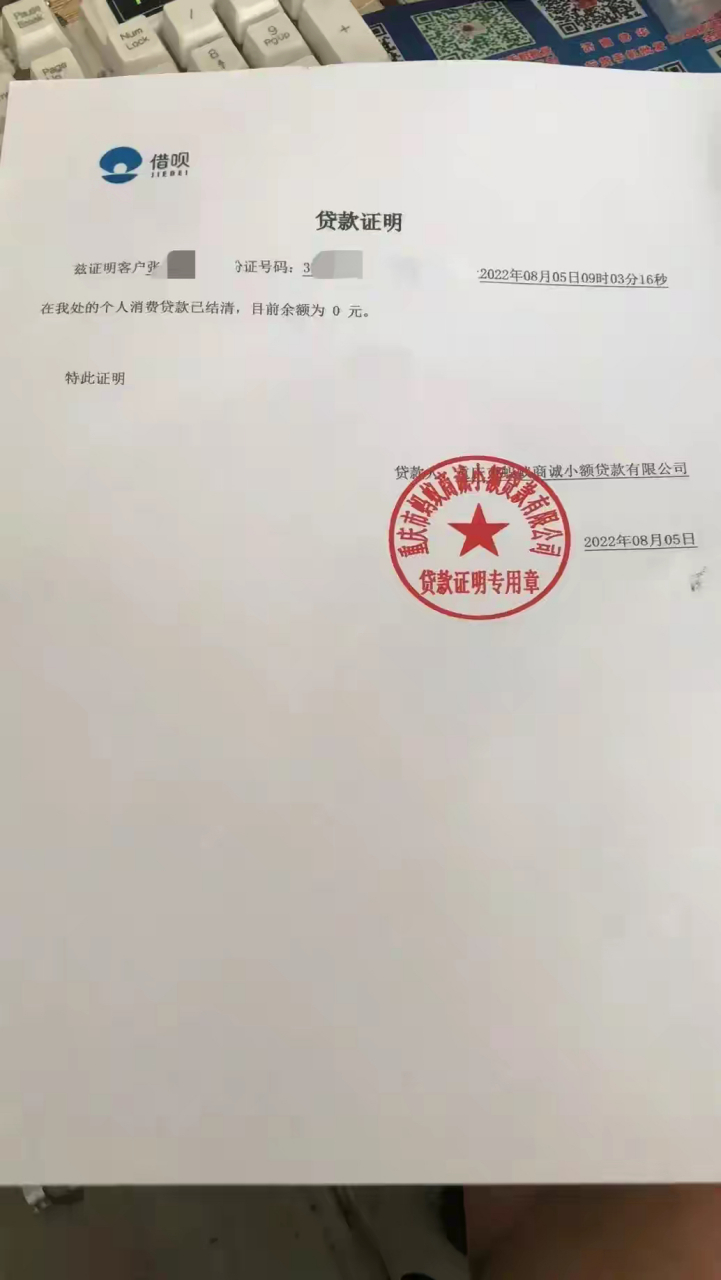 这样的贷款结清证明,实在是让人羡慕啊!