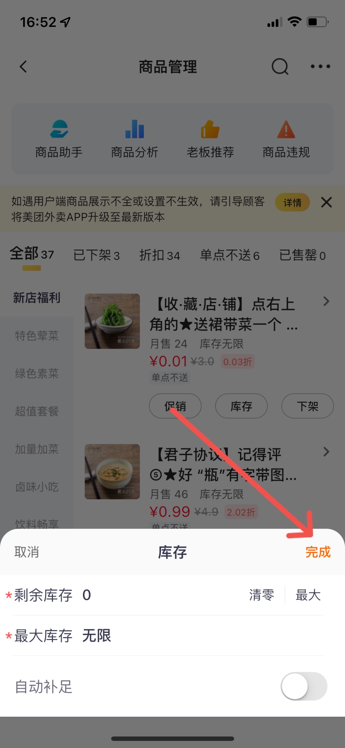 美团外卖商品已卖完要下架显示已不能下架商品该怎么办