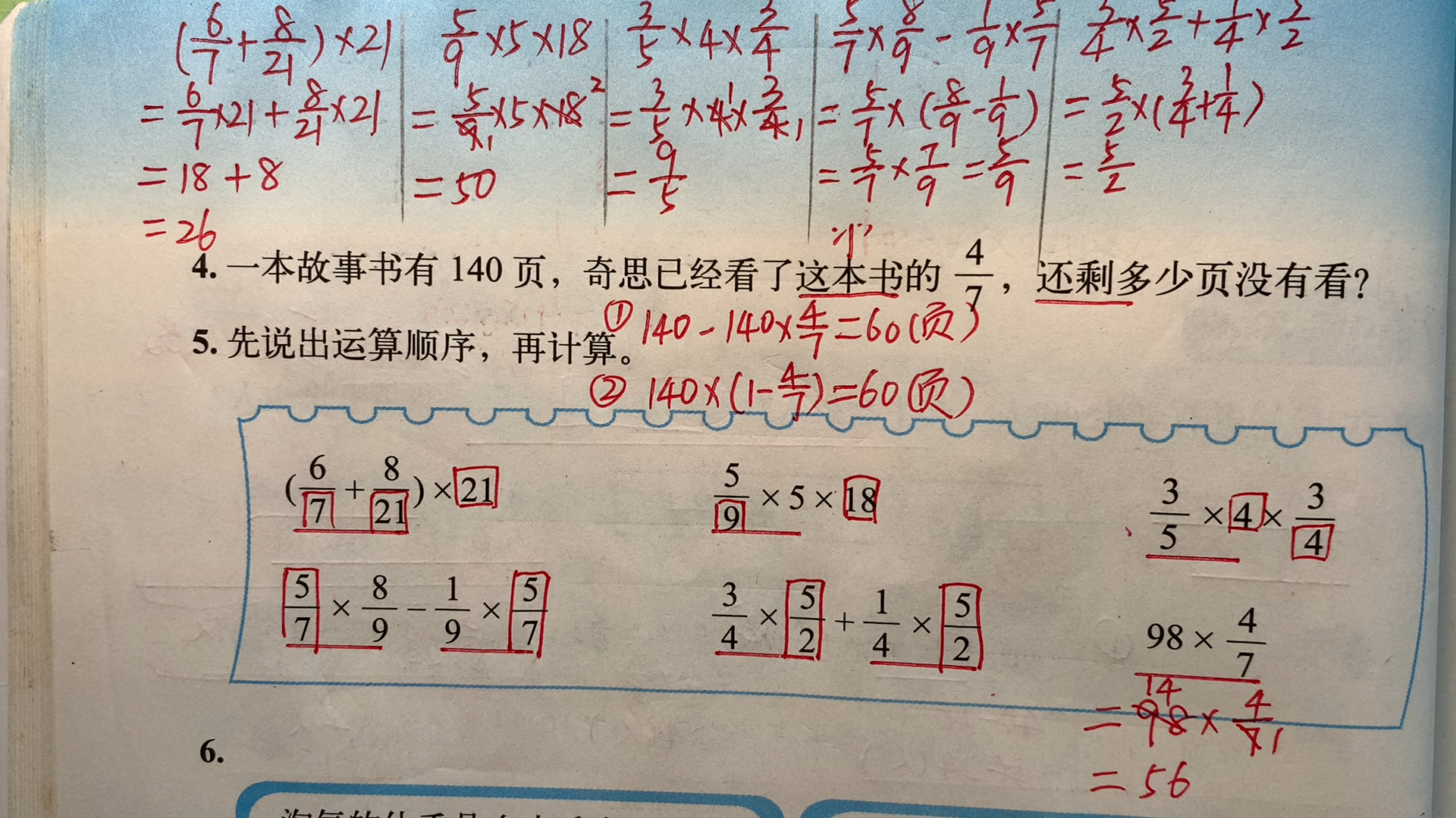 [图]课本精讲北师大版数学六年级上册第二单元分数混合运算(二)4