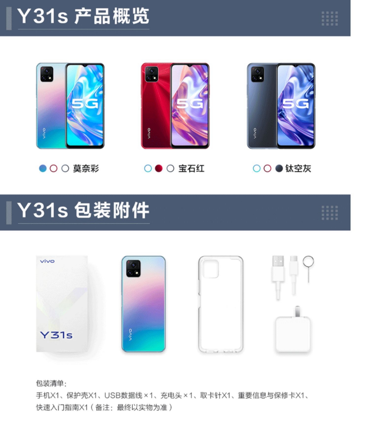 vivo最便宜的5g手机y31s到底值不值得入手呢?