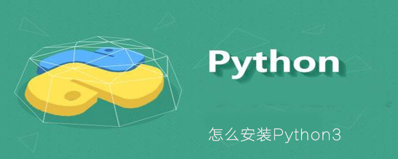 如何安装Python3