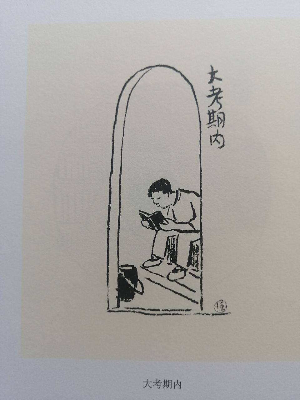 顺藤摸瓜读好书34:《丰子恺全集》中的诗情画意  继续分享漫画.
