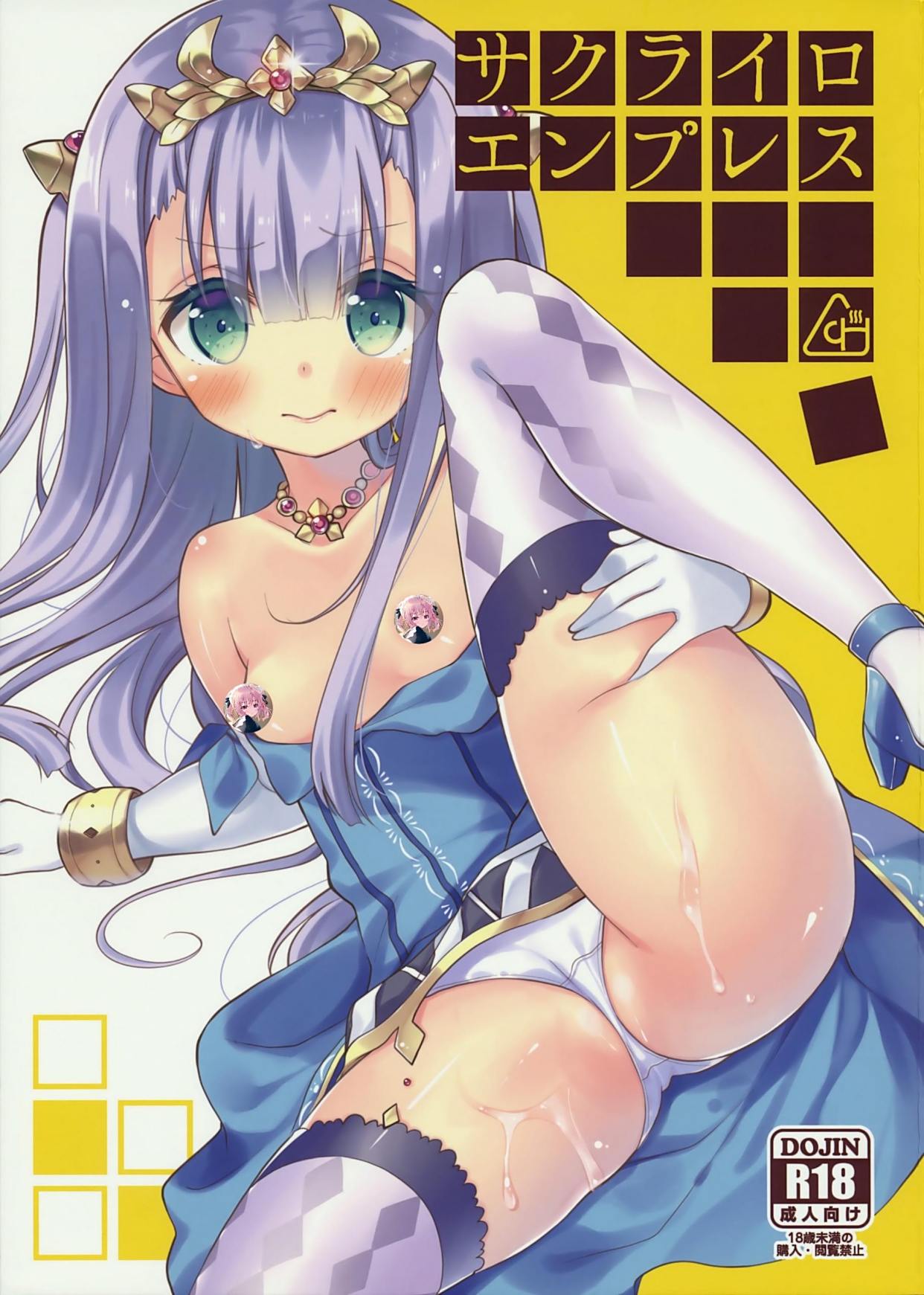 (C85) [ココアホリック (ユイザキカズヤ)] サクライロエンプレス (アウトブレイク・カンパニー 萌える侵略者) [中国翻訳] 单行本 第1张