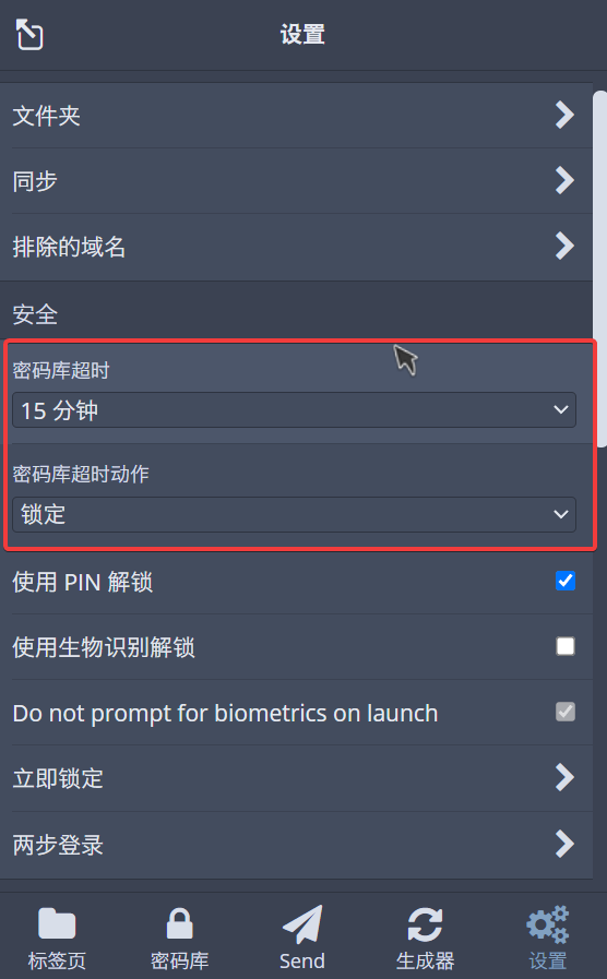 bitwarden有没有办法设置注销+锁定