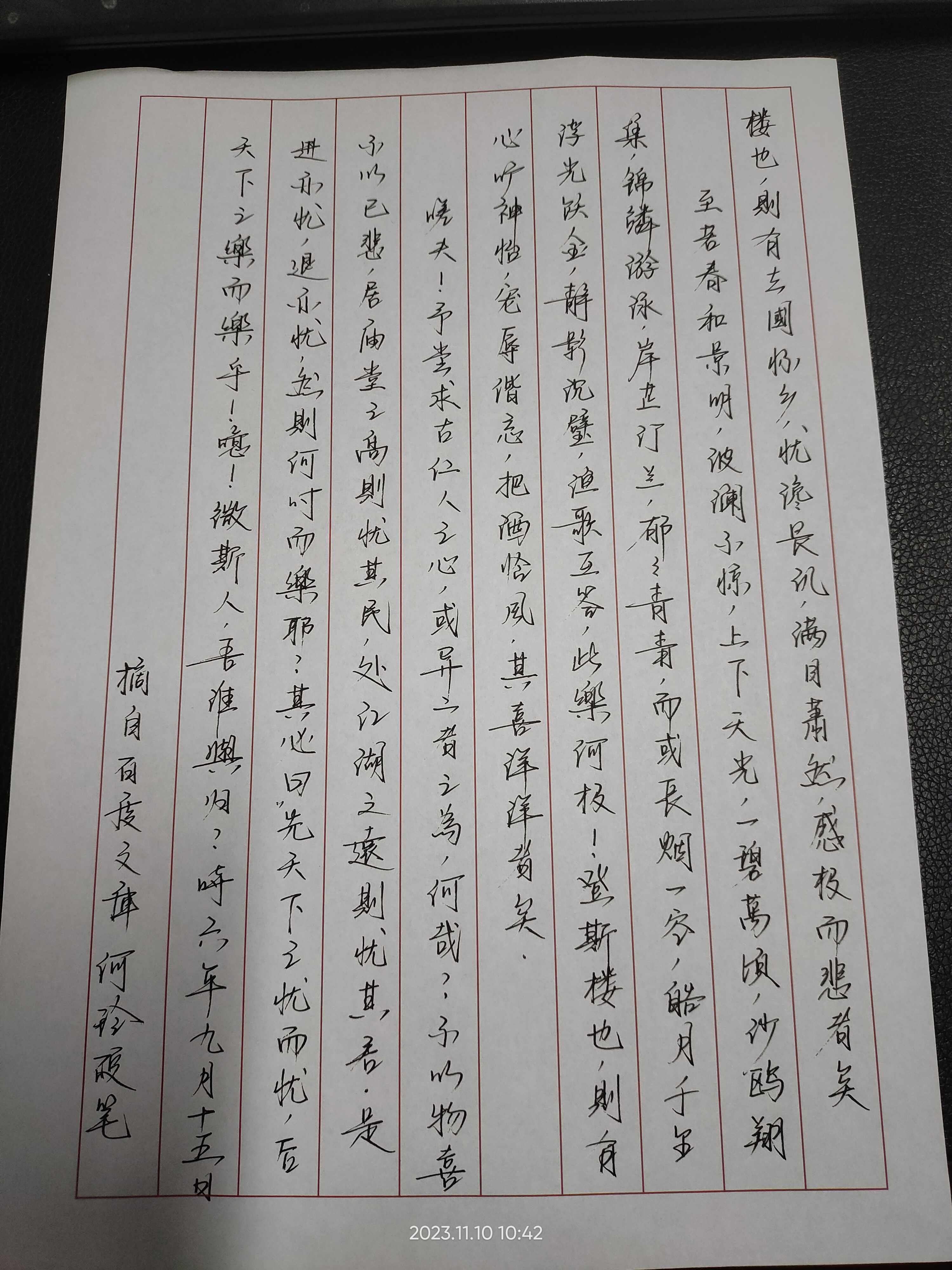 硬笔手抄《岳阳楼记》