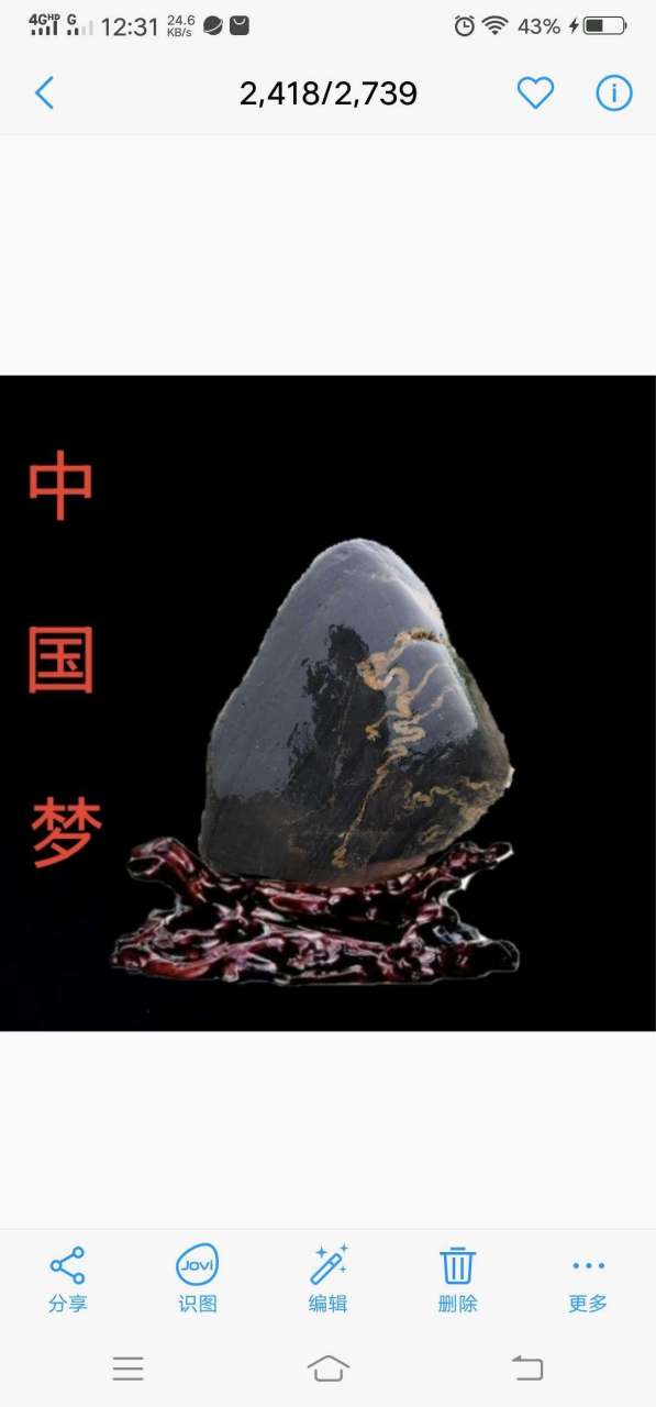 奇石  金纹文字石   梦