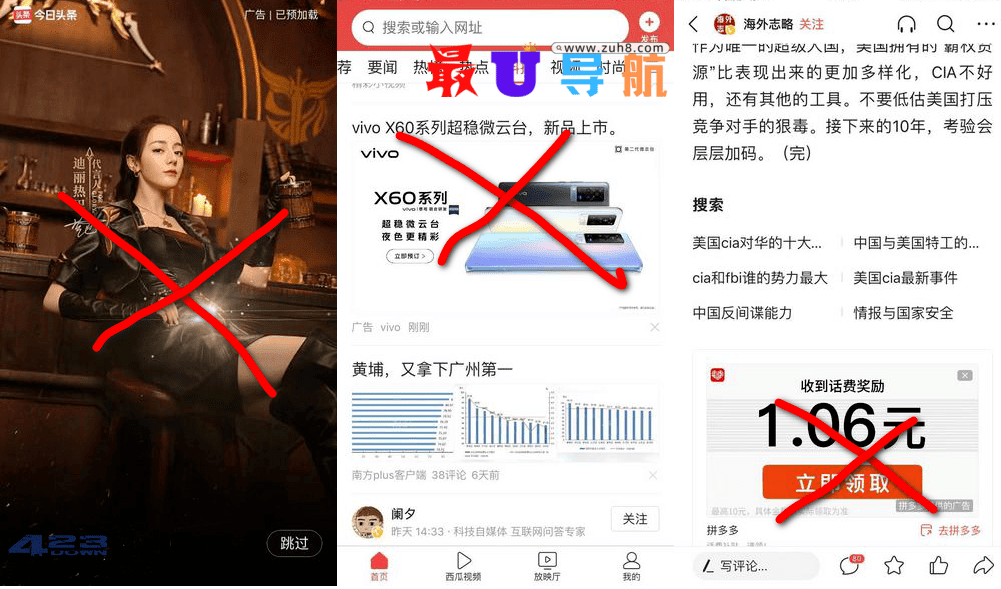 今日头条 v8.8.6.0 for Android 去广告纯净版 今日头条 去广告纯净版