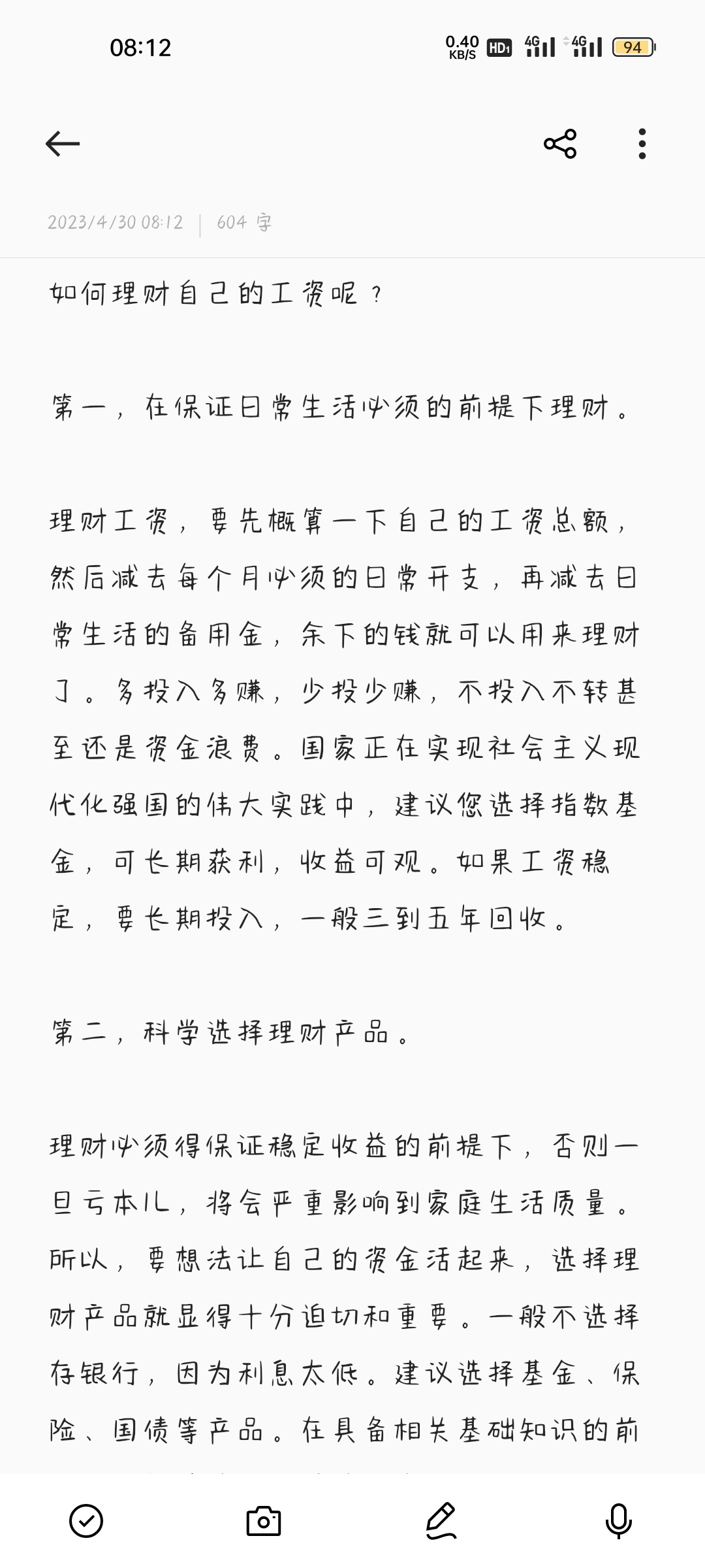 理财工资(理财工资转入失败在哪)