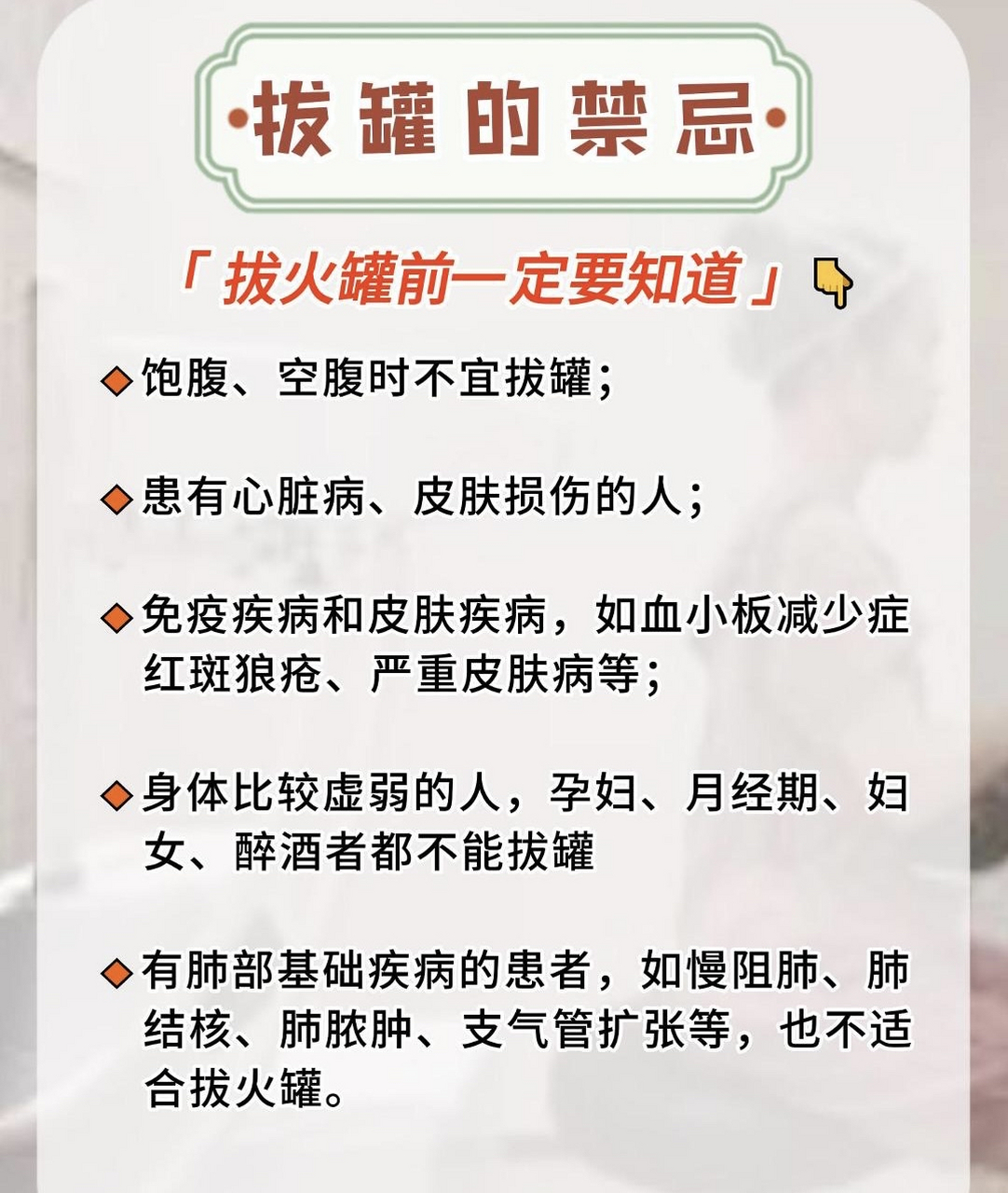 拔罐的注意事项 码住