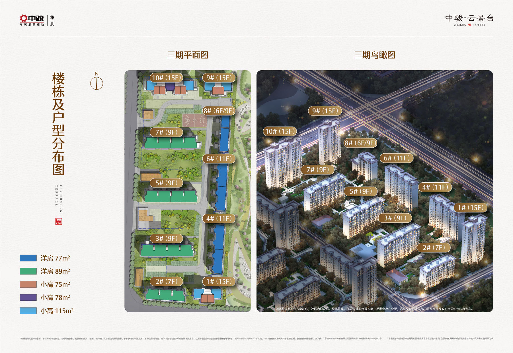 中骏云景台最新消息:中骏云景台三期开盘加推