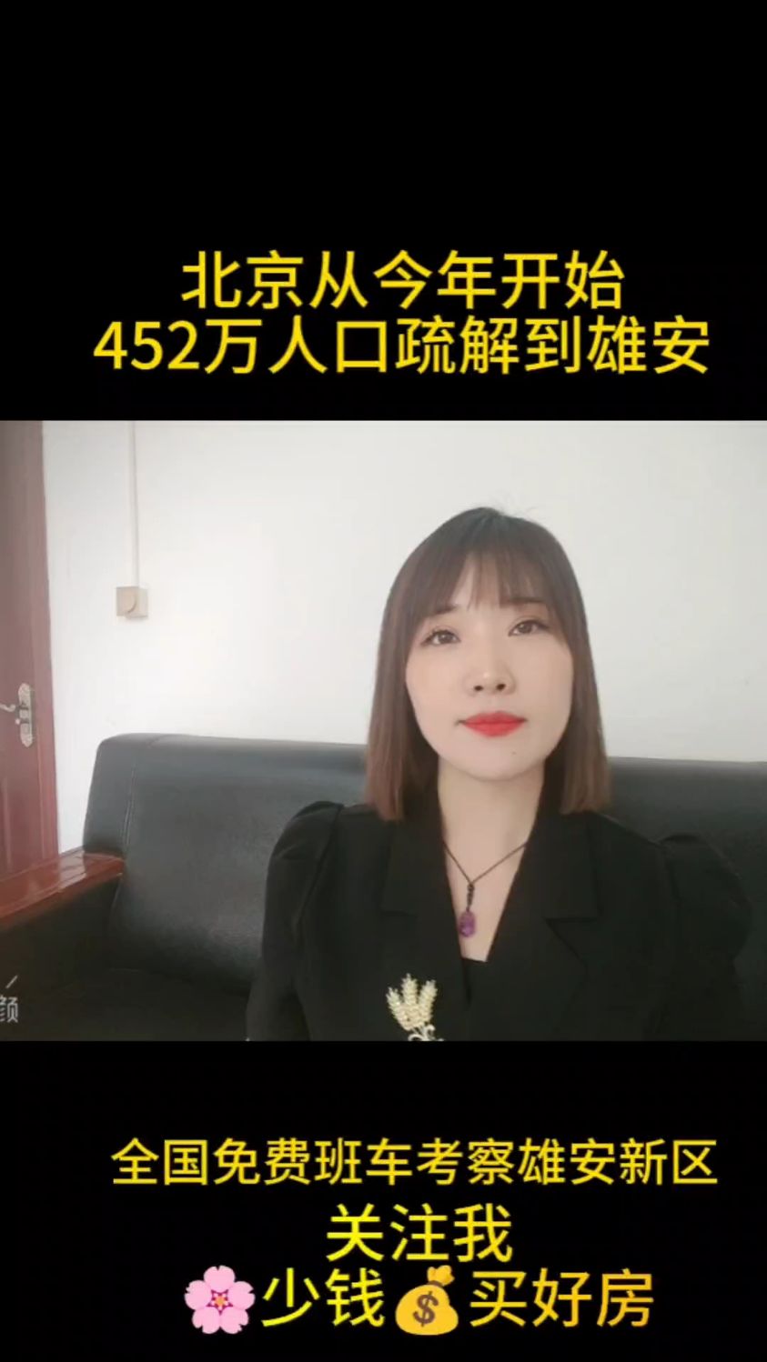 452万人口疏解到雄安,都是什么人群呢?