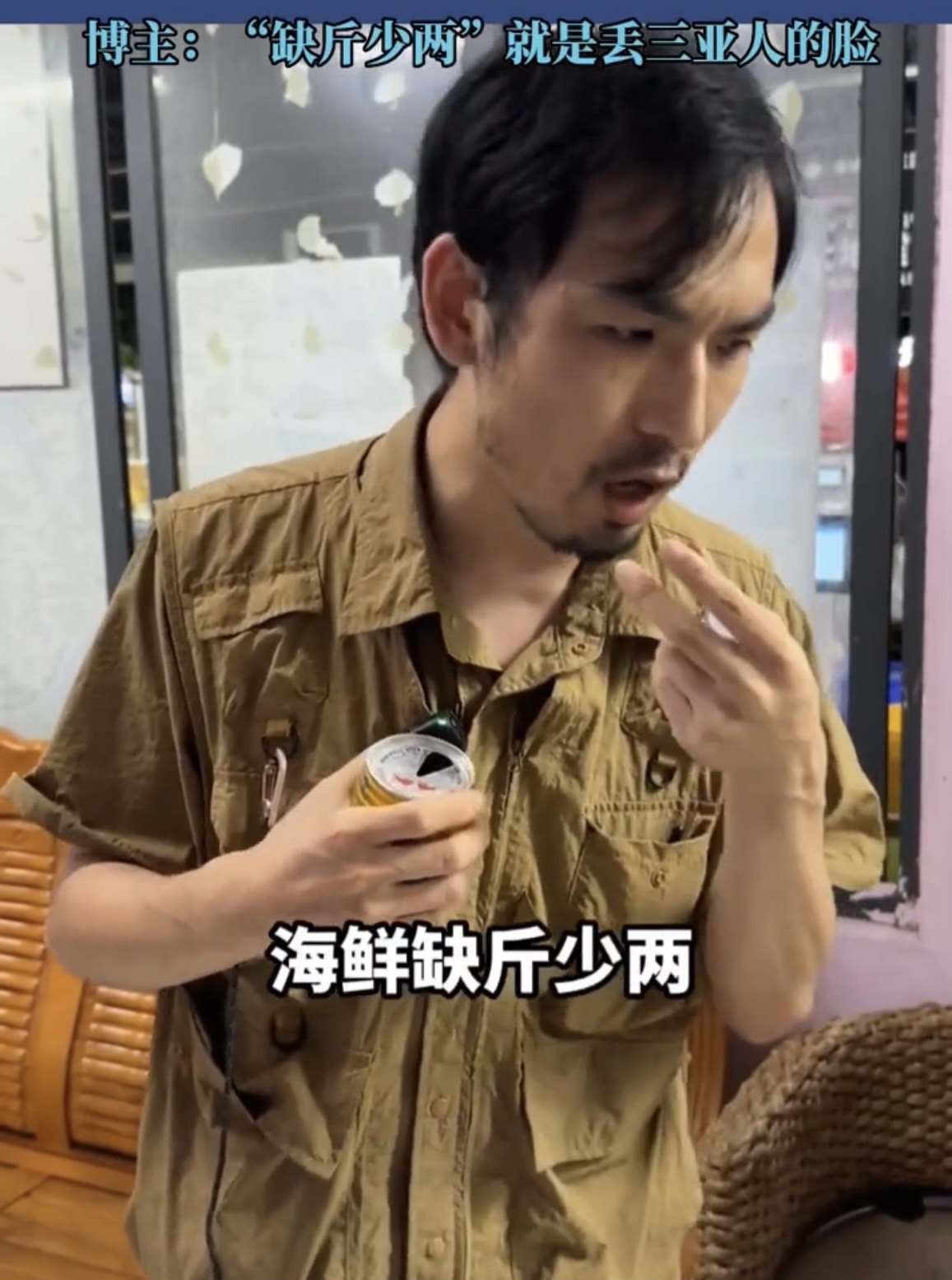 三亚海鲜市场宰客,一斤海鲜只有五两:100万粉丝博主揭露黑幕