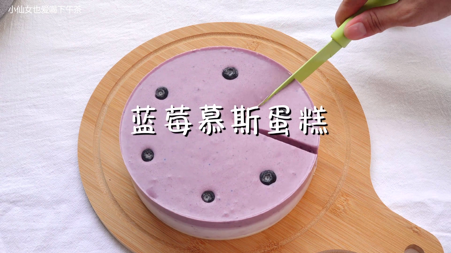 免烤箱～蓝莓慕斯蛋糕,自己熬的果酱也太好吃了