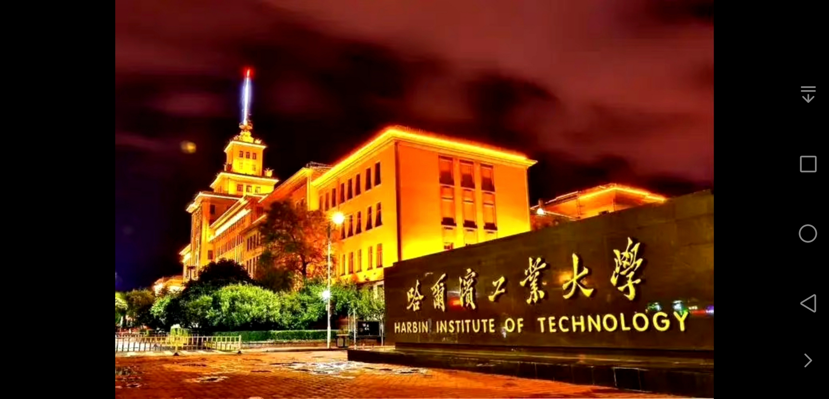 哈工大拒绝补贴来华留学生,坚持把钱花在刀刃上,国人为之点赞!  听说