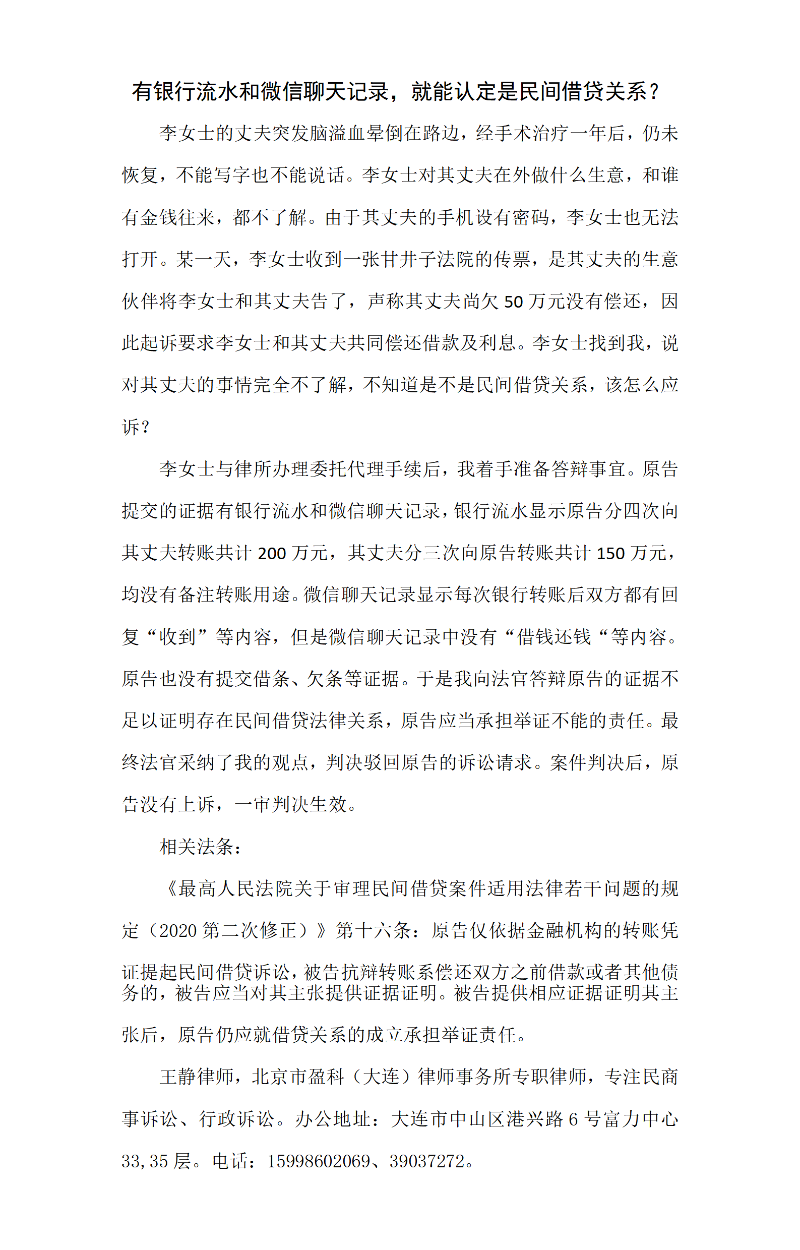 有银行流水和微信聊天记录,就能认定是民间借贷关系?