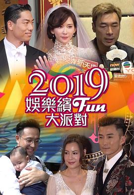 《 2019娛樂繽Fun大派對》剑风传奇无双最强装备