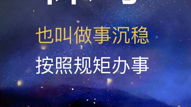 金牛座看似保守实则是孤傲的星座做事沉稳按规矩办事
