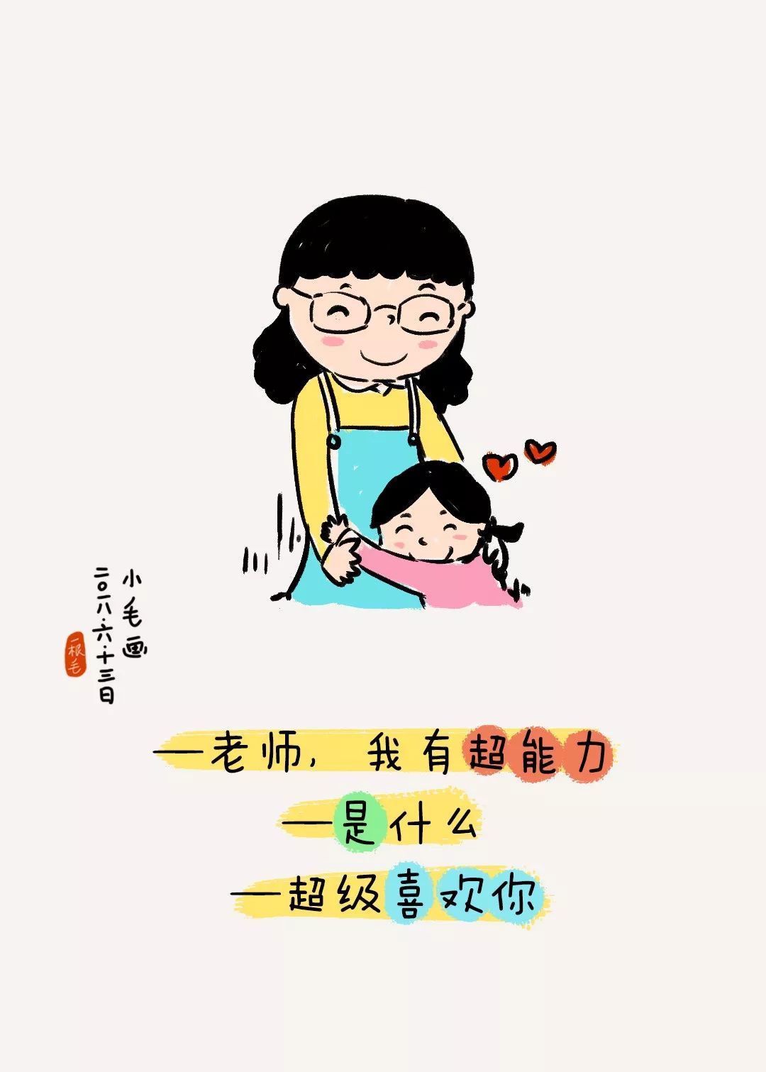 乔智大叔幼儿图片