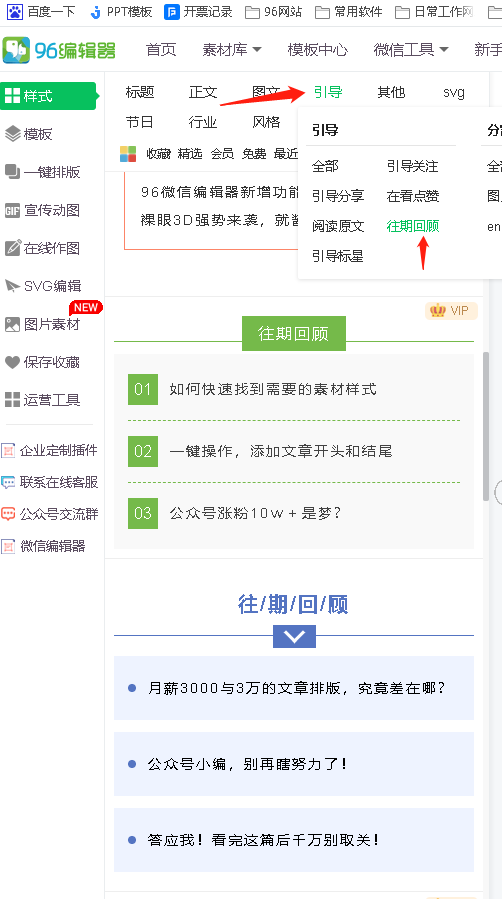 如何设置公众号文章里的往期回顾样式