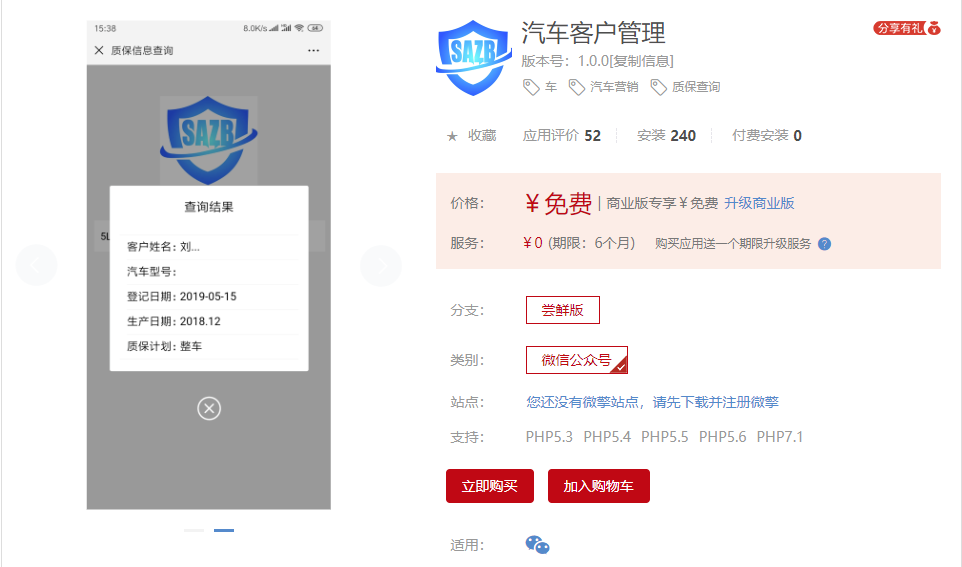 【公众号应用】汽车客户管理V1.0.0原版模块打包，汽车质保录入，微信端查插图