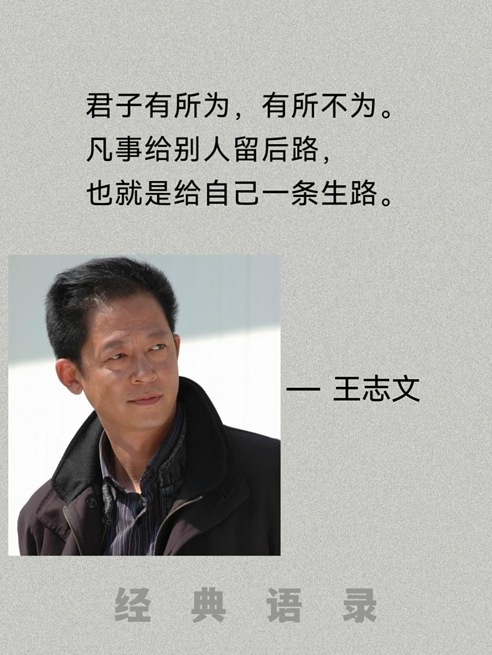 人间清醒#文学#名人名言#王志文