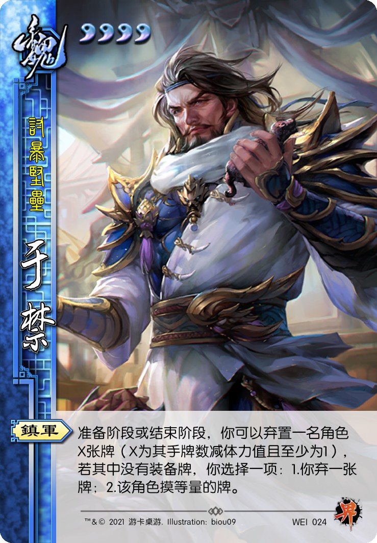 三国杀各版于禁制图新ui