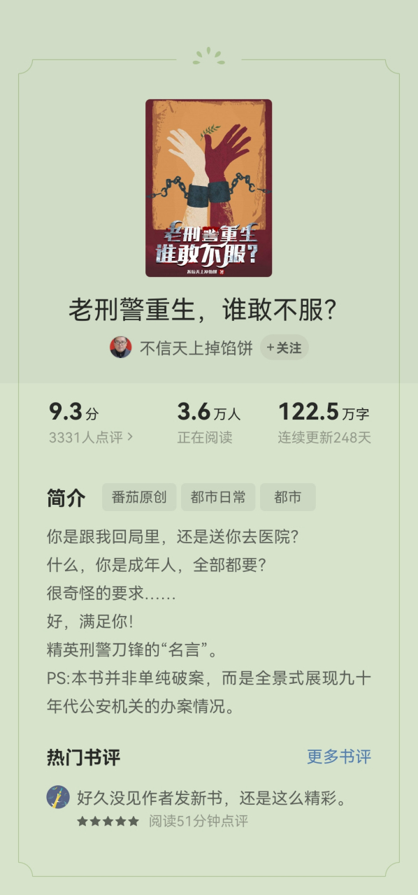 重生帮助警察破案的小说