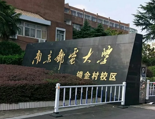 南京邮电大学 锁金村图片