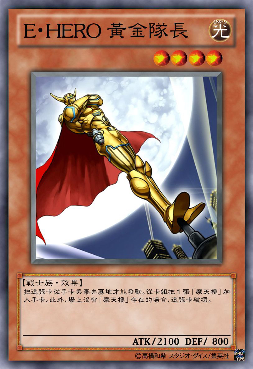 遊戲王「元素英雄」系列卡分享