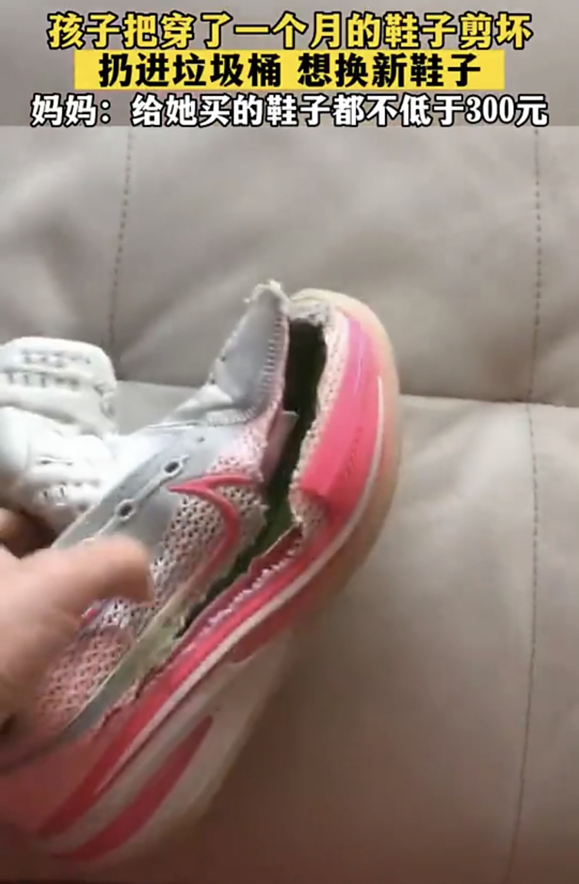 孩子把穿了不到一个月的鞋子剪坏,扔进垃圾桶,想换新鞋子.#奇闻趣事