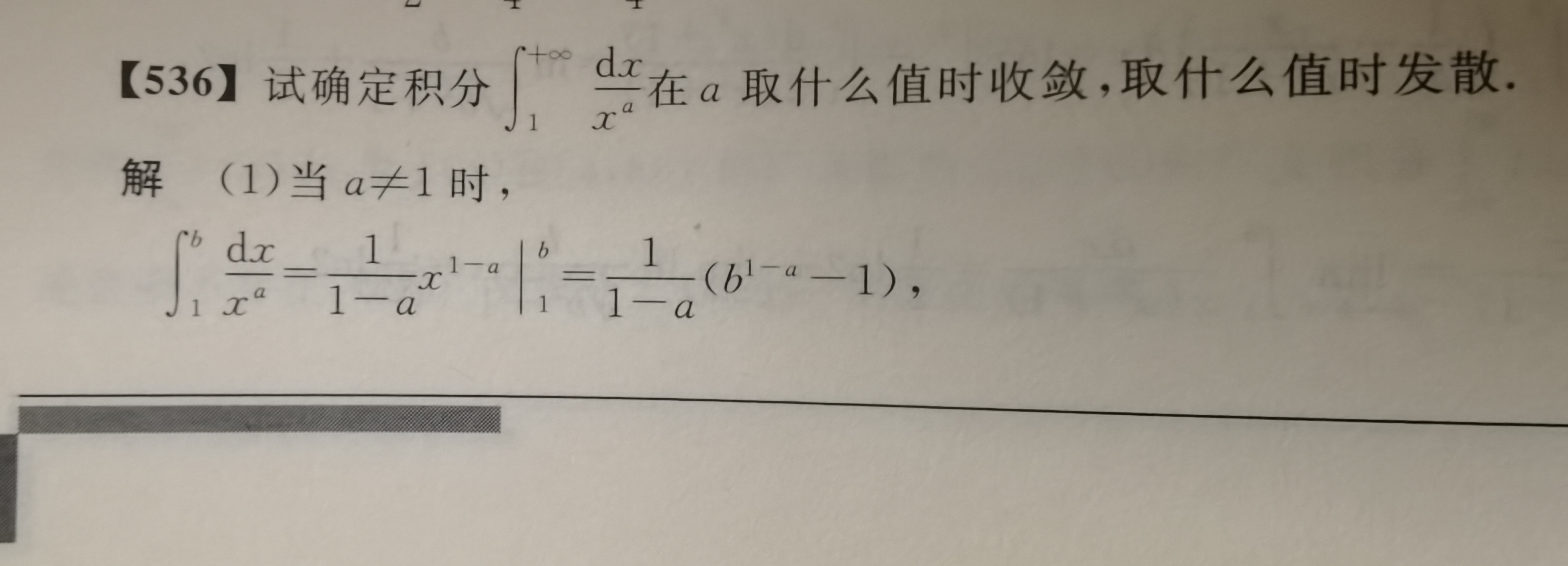 试确定积分∫(1, ∞)1/x∧α在α取什么值时收敛,取什么值时发散