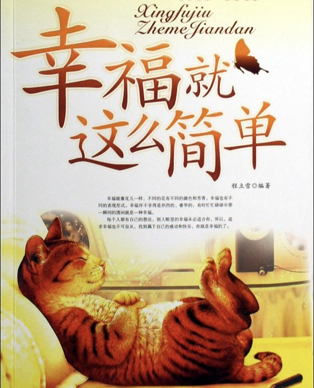 简单就好:因为人生太复杂,所以要在复杂中活得简单;因为人生即苦难
