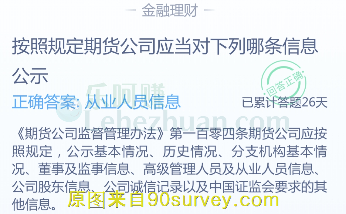 按照规定期货公司应当对从业人员信息进行公示 按照规定期货公司应当对从业人员信息进行公示