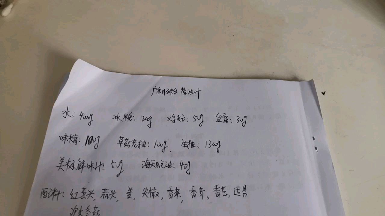 正宗广东肠粉酱油汁的教程来了,包含详细配料比例和熬制方法