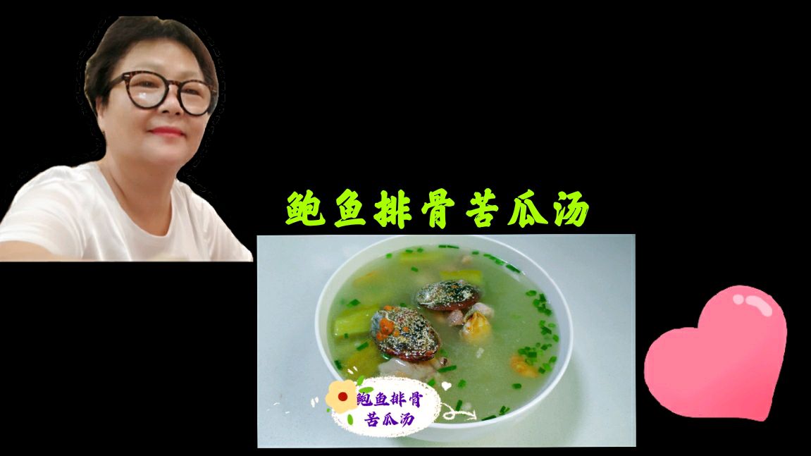 家常菜今天煲汤,四鲍鱼一条排骨一苦瓜,煲出又甘又鲜的靓汤