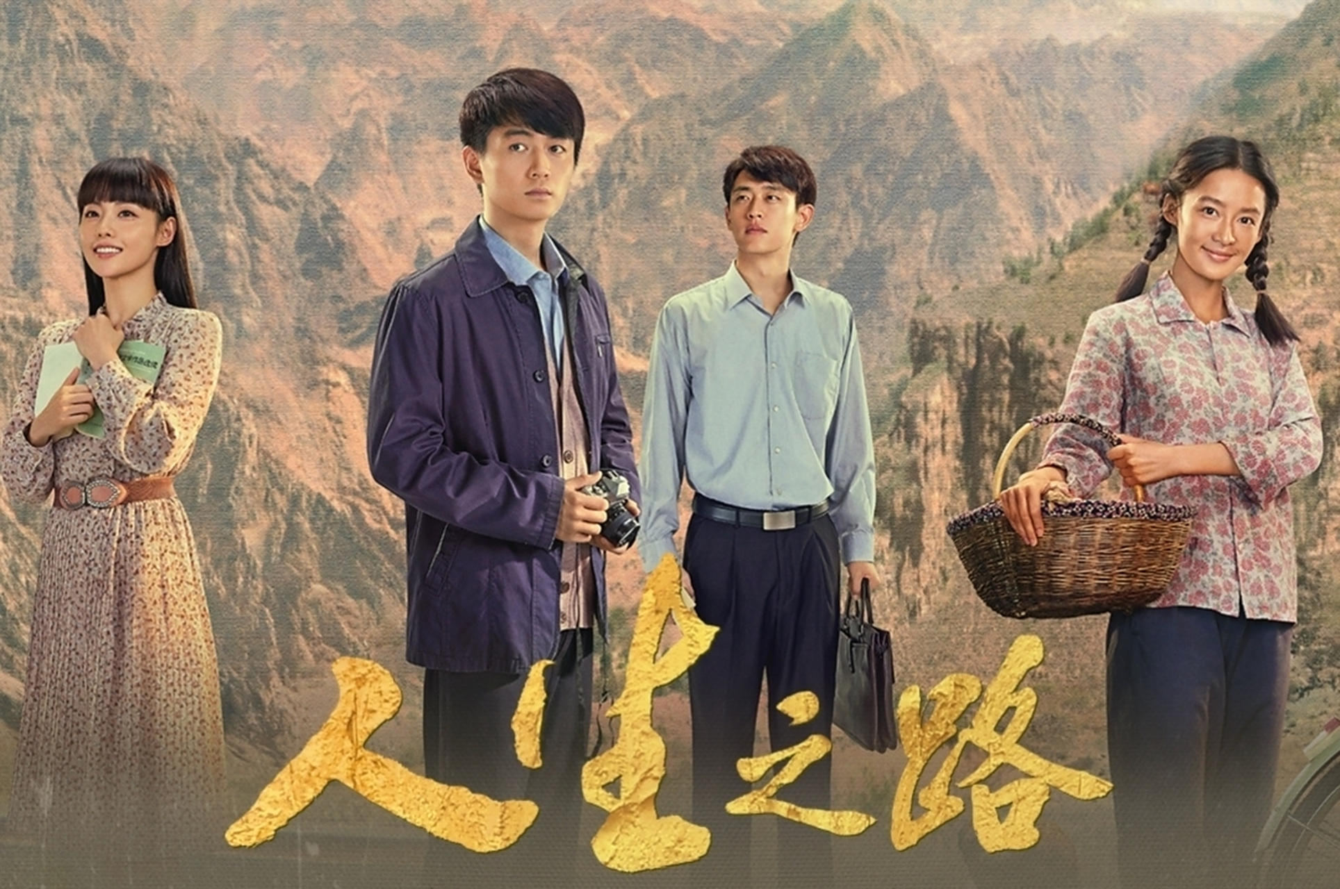 最近看电视剧《人生之路》,看到黄亚萍和高加林暧昧,然后和巧珍分手的