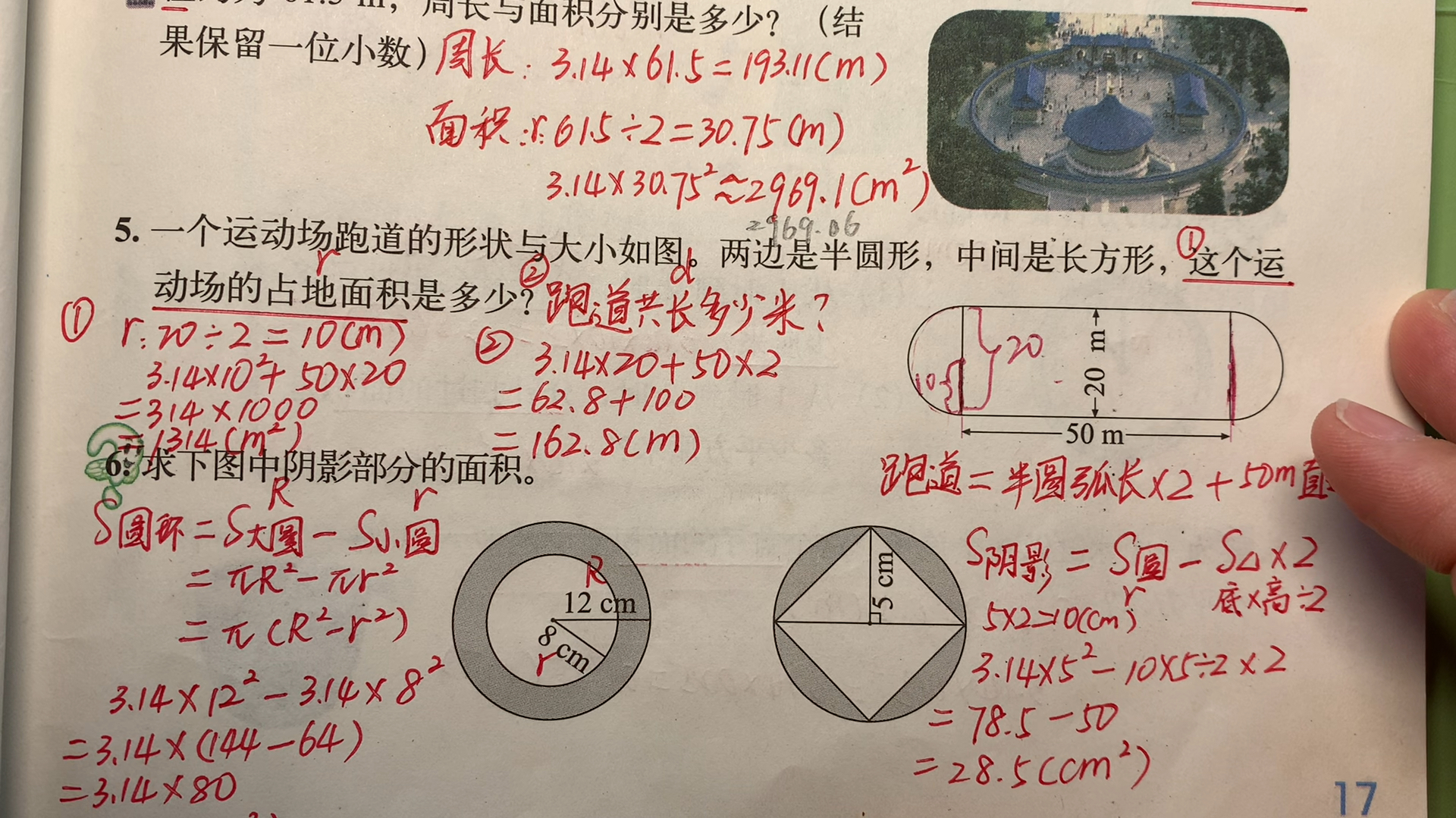 [图]课本精讲北师大版数学六年级上册第一单元圆 圆的面积(二)3