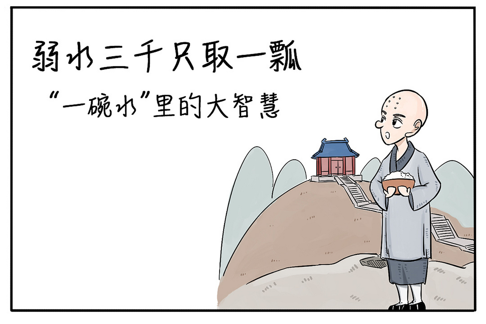 一碗水端不平该怎么办? 答:牺牲善良的,不反抗的,则风平浪静.