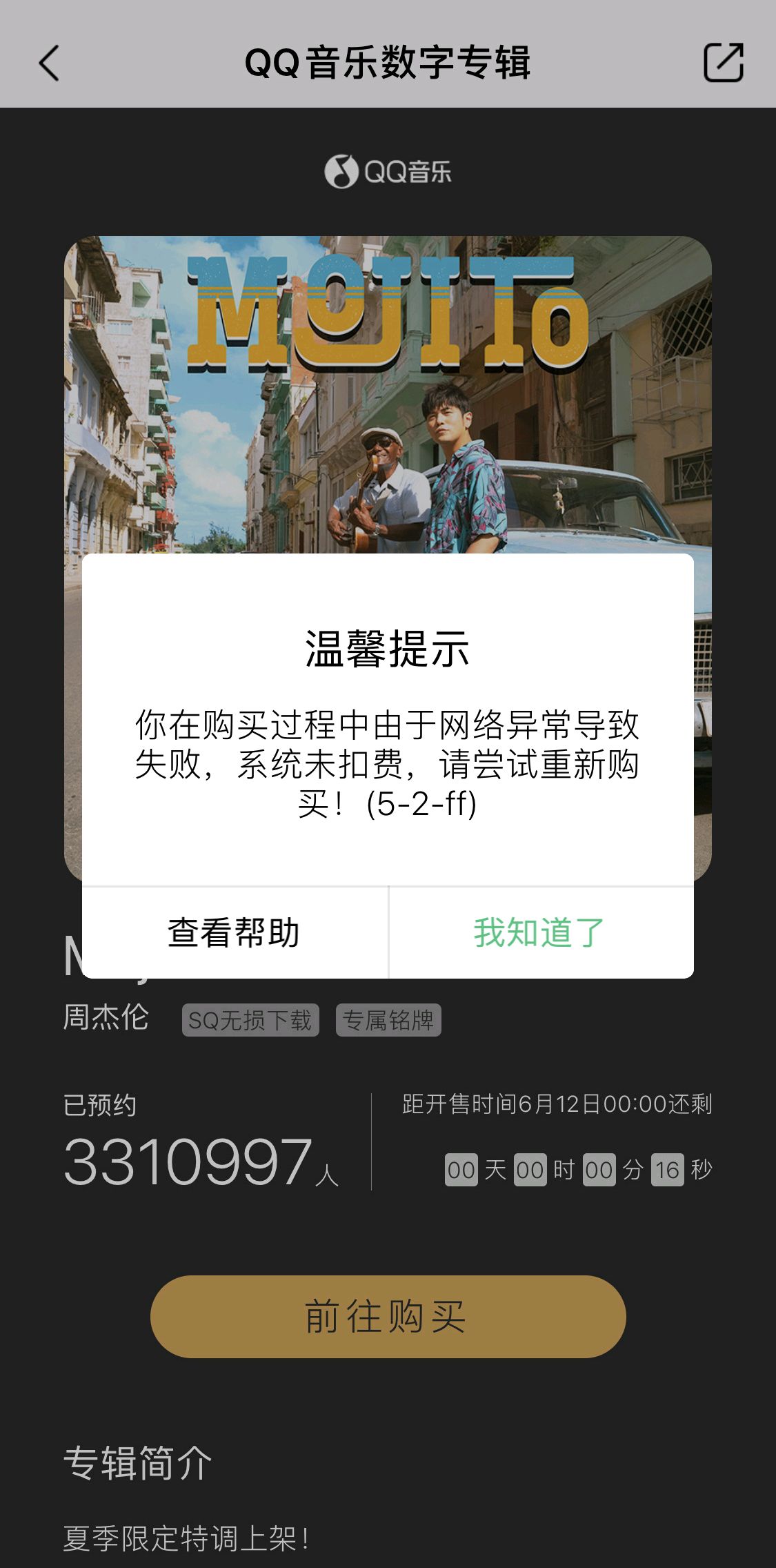 周杰倫新歌《mojito》mv首播,qq音樂崩了!