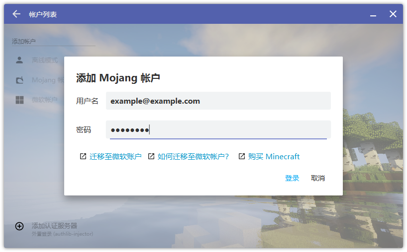 点击「Mojang 账户」,输入你的邮箱和密码点击「登录」 
