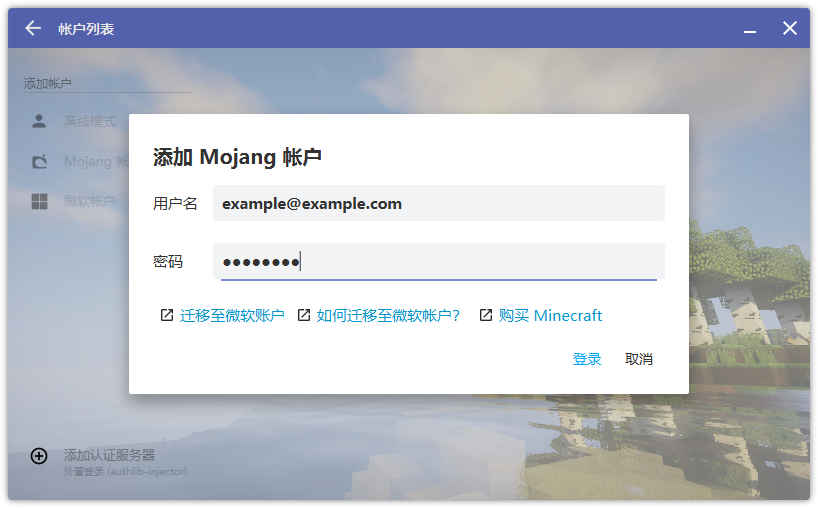 点击「Mojang 账户」，输入你的邮箱和密码点击「登录」