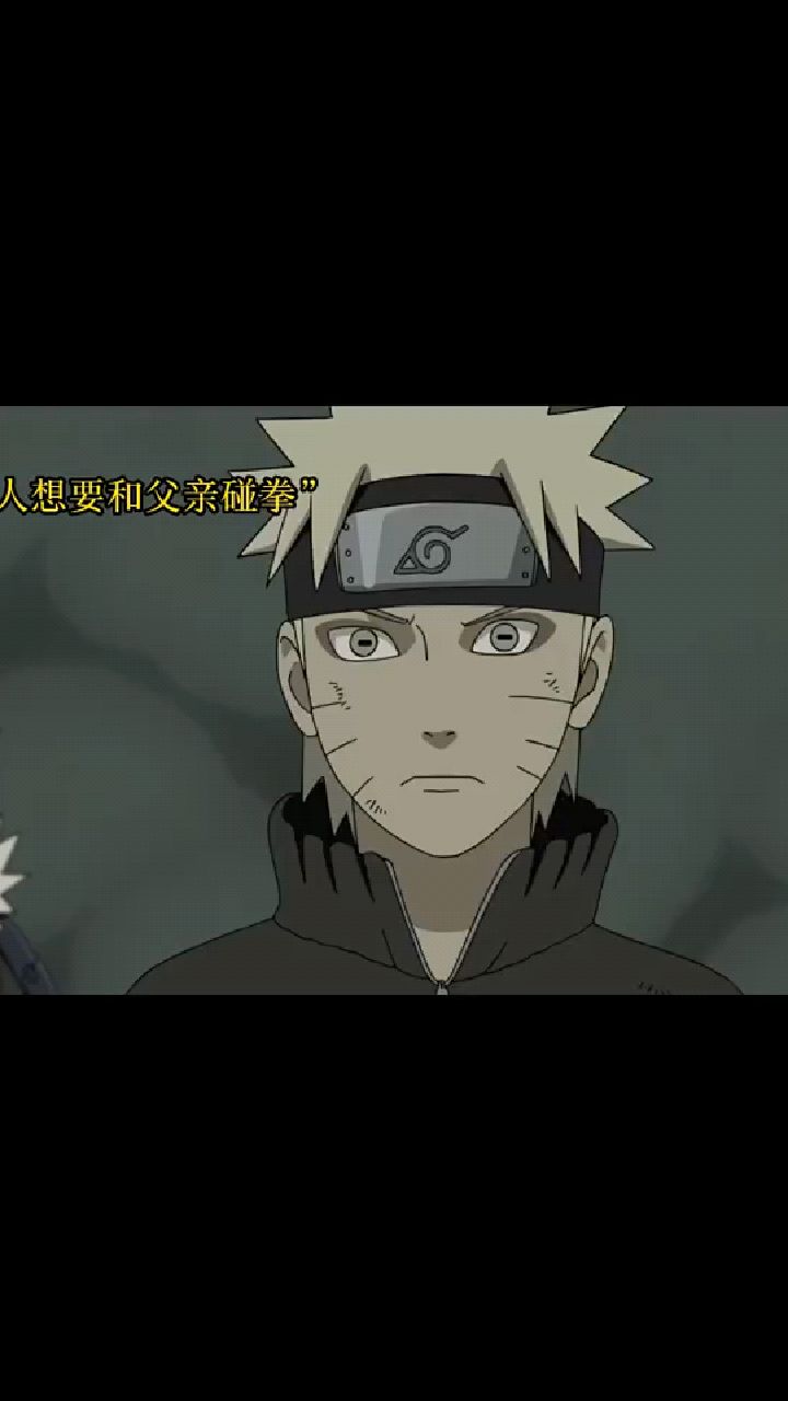 鸣人与九尾
