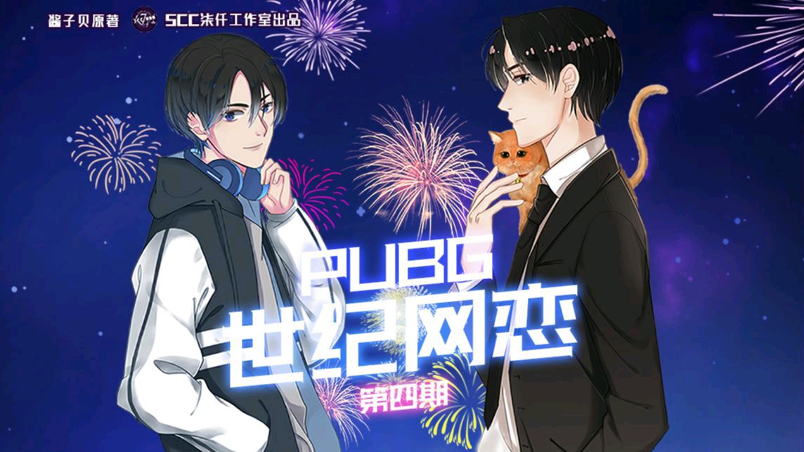 PUBG世纪网恋 梅梅太可爱了