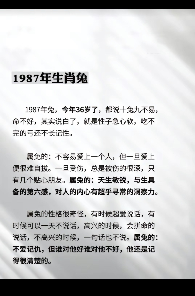 1987年属啥图片