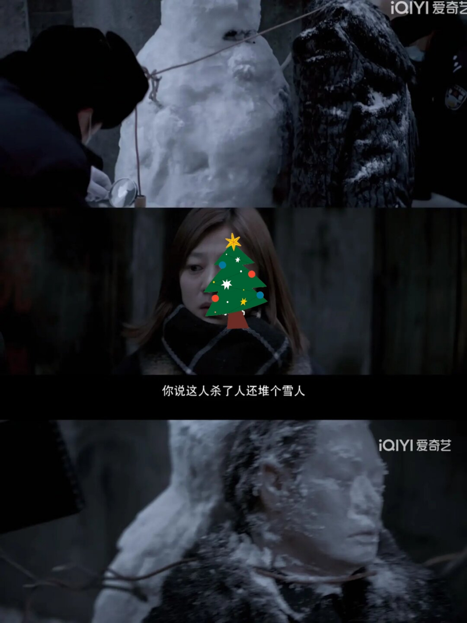 无证之罪雪人是谁图片