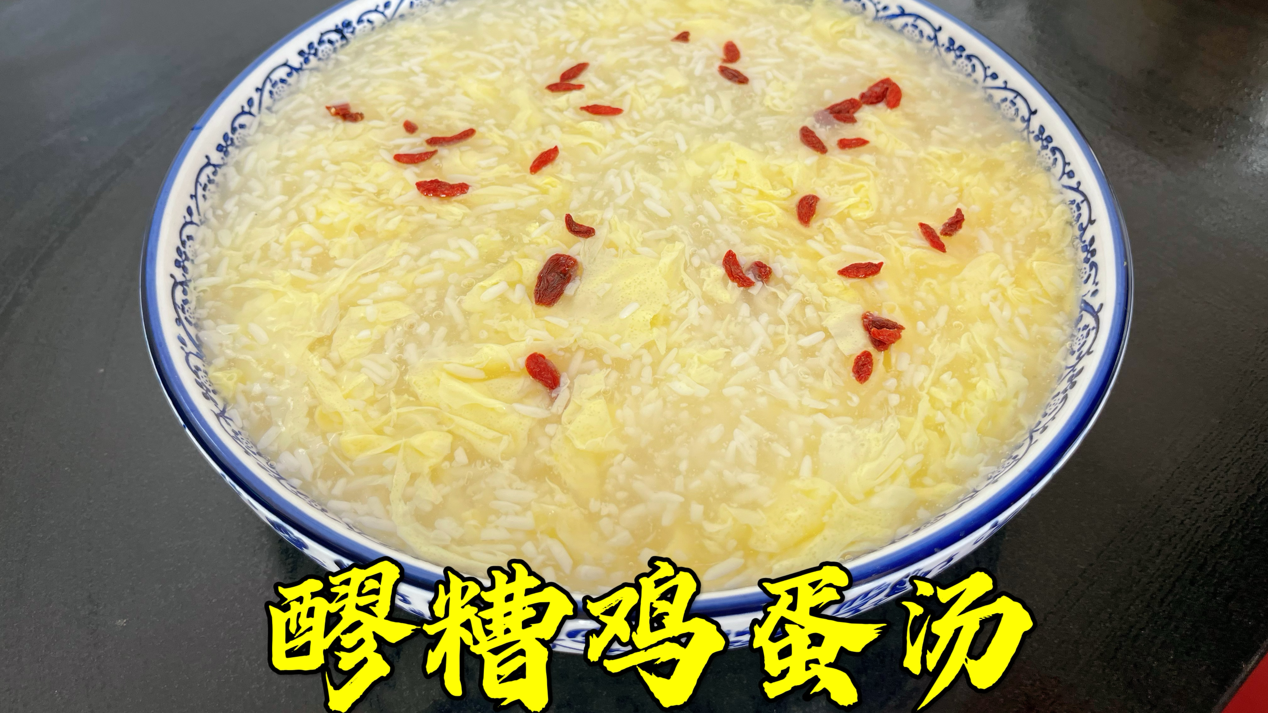 月子餐不知道吃什么？来试试这个醪糟鸡蛋汤，好喝养胃还下奶