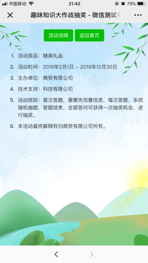 【微擎模块】知识答题抽奖V2.1.5原版微擎模块打包,活动管理,增加,自定义答题次数提示语插图5 【微擎模块】知识答题抽奖V2.1.5原版微擎模块打包,活动管理,增加,自定义答题次数提示语插图5