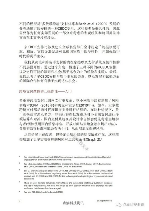 国际清算银行：多CBDC安排与跨境支付的未来