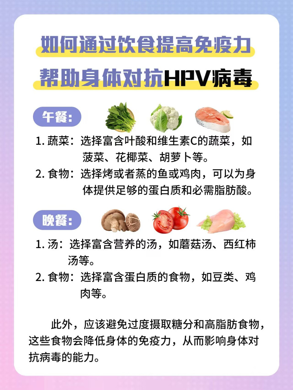 如何通过饮食提高免疫力帮助身体对抗hpv病毒hpv